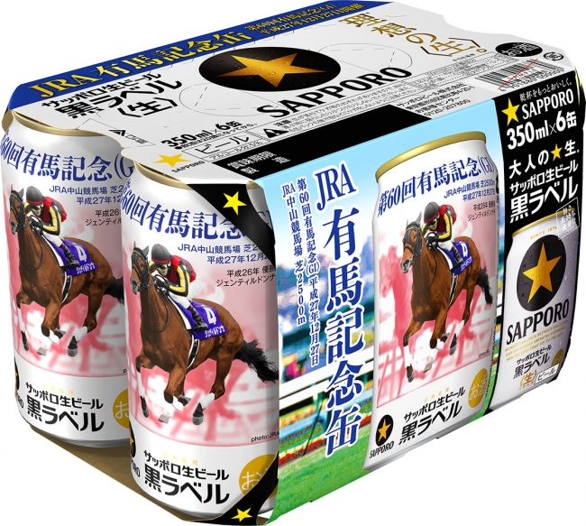 サッポロ生ビール Jra有馬記念缶 が発売 ジェンティルドンナが目印