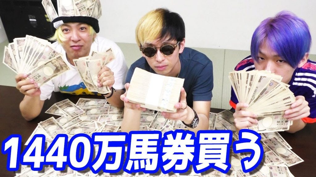 YouTuberヒカルらが宝塚記念に1440万円賭けた結果は？禁断ボーイズも挑戦