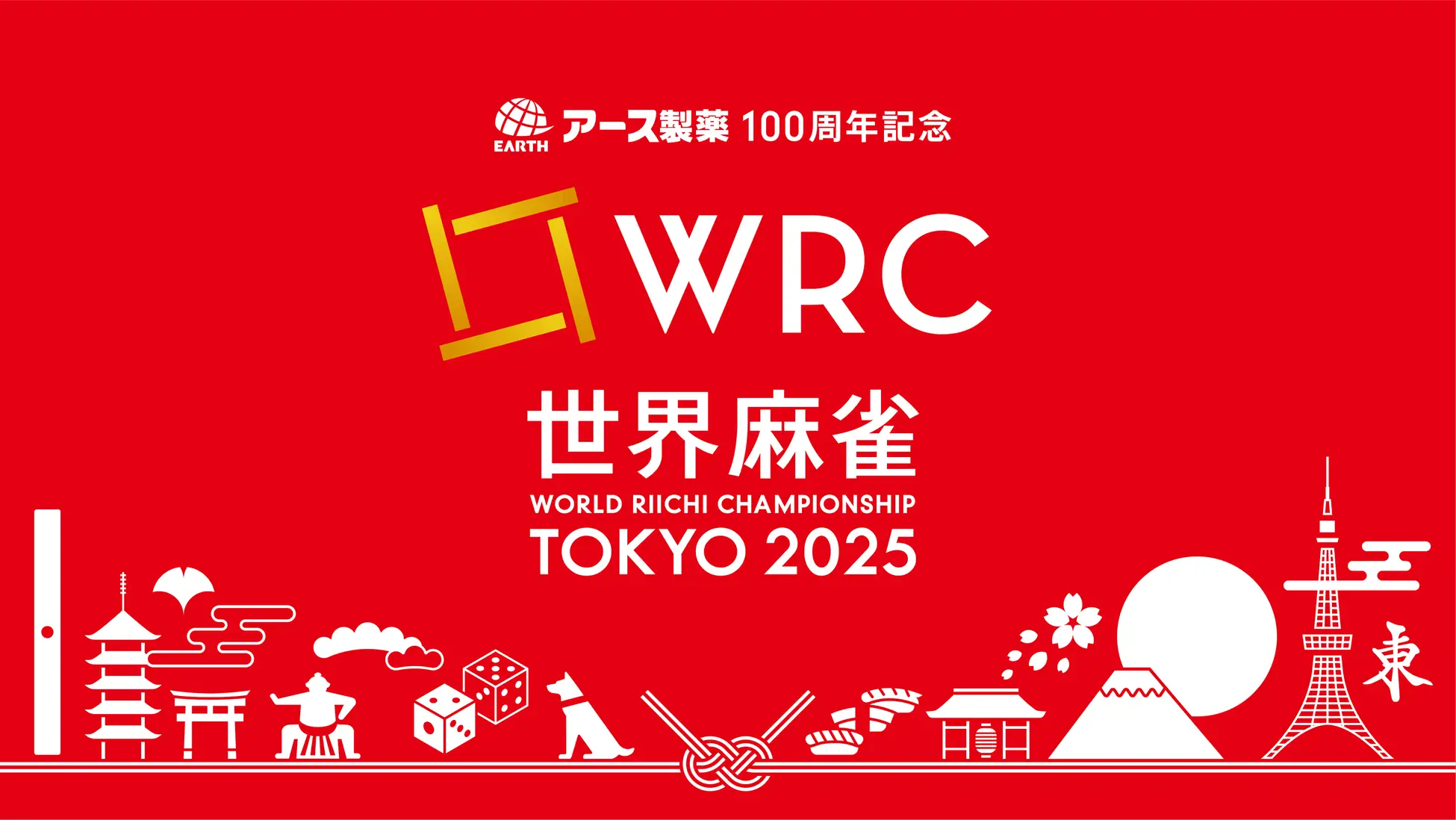 「世界麻雀TOKYO2025」日本代表選手が決定　史上初の国別対抗チーム戦に34名が出場